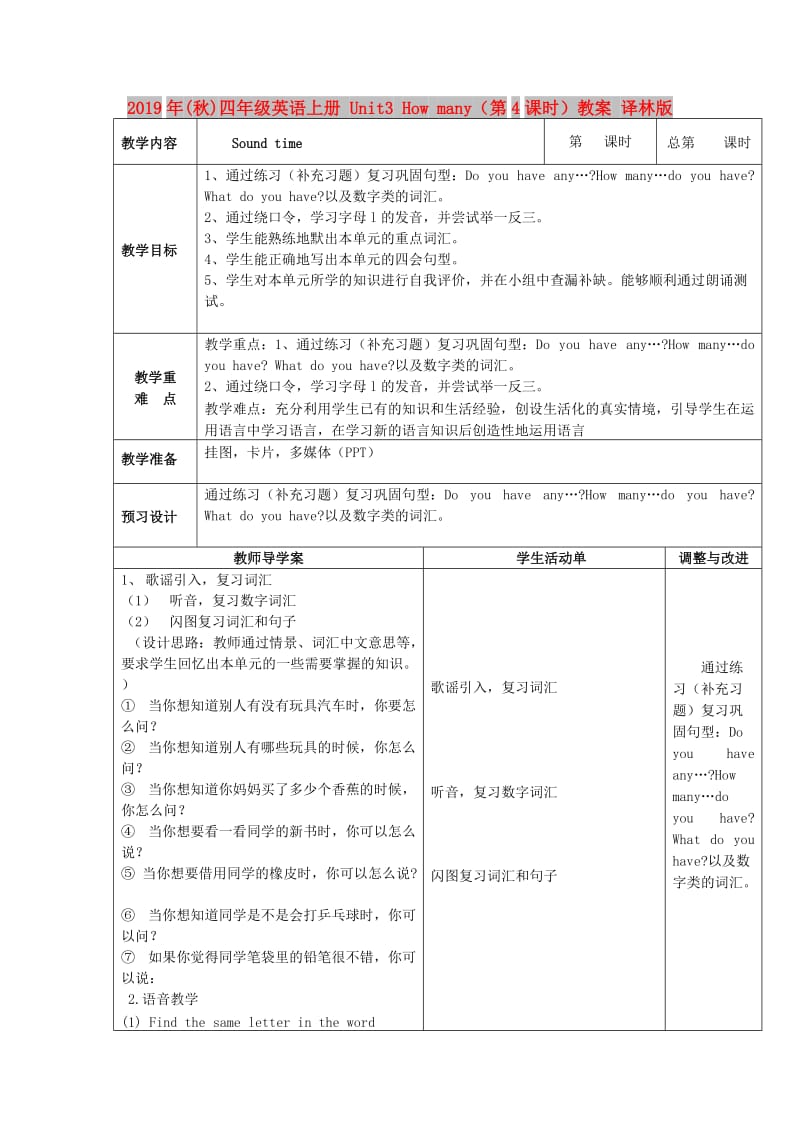 2019年(秋)四年级英语上册 Unit3 How many（第4课时）教案 译林版.doc_第1页