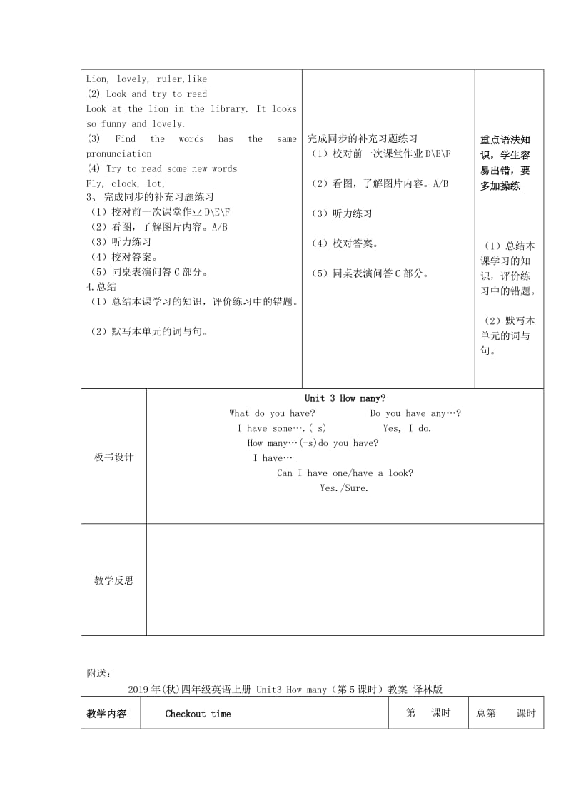 2019年(秋)四年级英语上册 Unit3 How many（第4课时）教案 译林版.doc_第2页