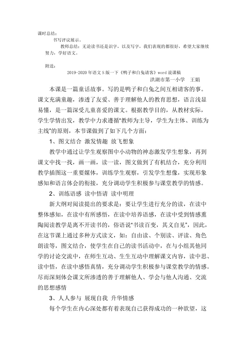 2019-2020年语文S版一下《阳台上的小鸟》word教案.doc_第3页