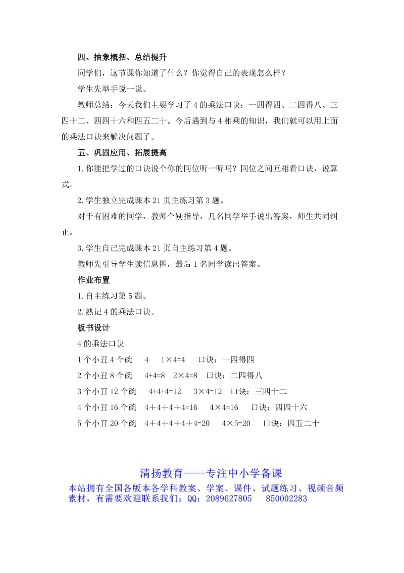 2019-2020年二年级上册第二单元《4的乘法口诀》（信息窗3）参考教案.doc_第3页