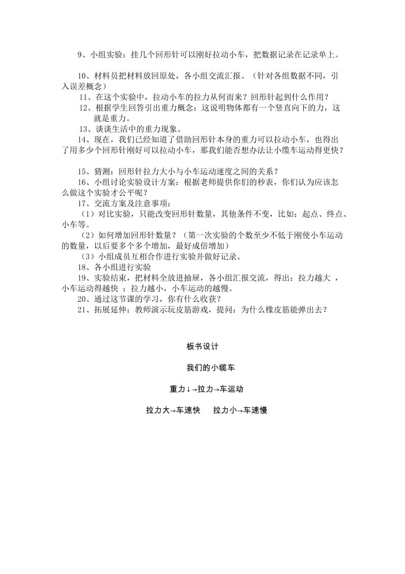 2019-2020年教科版小学科学五年级上册《我们的小缆车》公开课教案.doc_第2页