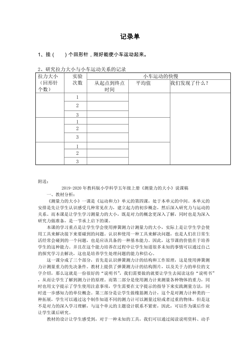 2019-2020年教科版小学科学五年级上册《我们的小缆车》公开课教案.doc_第3页