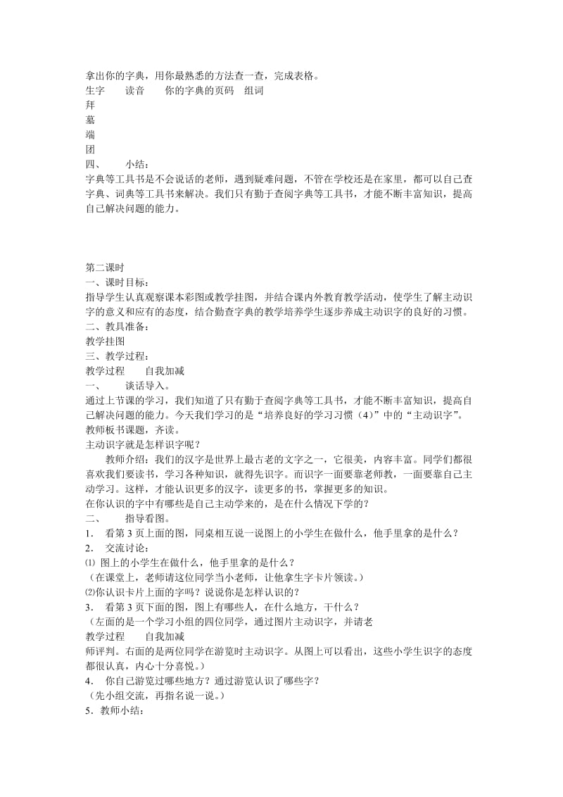 2019-2020年苏教版语文二年级下册《培养良好的学习习惯》教学设计9.doc_第2页