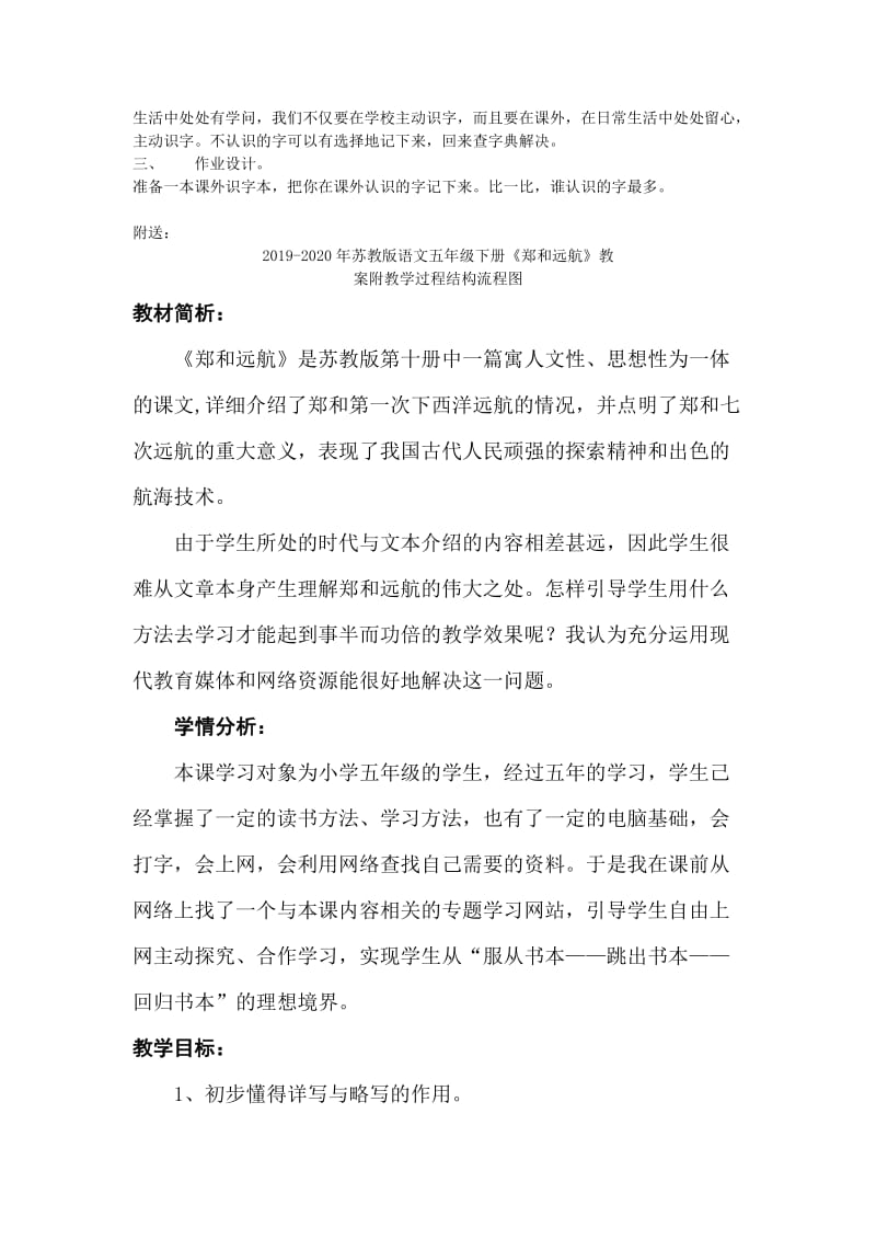 2019-2020年苏教版语文二年级下册《培养良好的学习习惯》教学设计9.doc_第3页