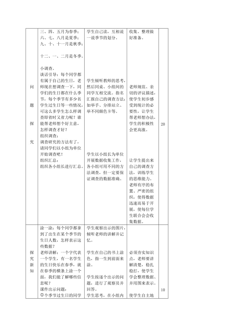 2019-2020年二年级数学上册 生日教案 北师大版.doc_第2页