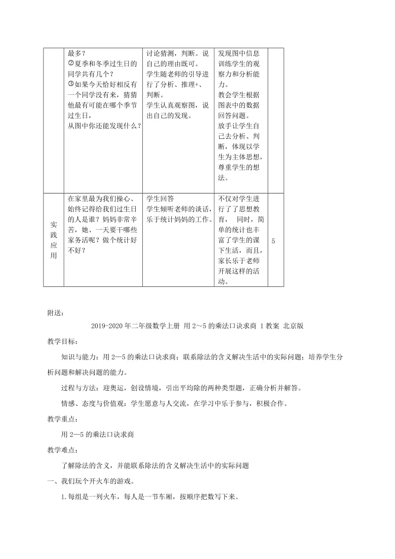 2019-2020年二年级数学上册 生日教案 北师大版.doc_第3页