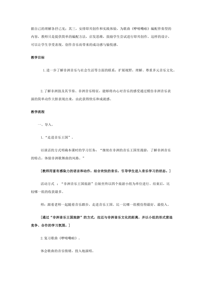 2019-2020年苏少版音乐六下《非洲鼓魂》教案.doc_第2页