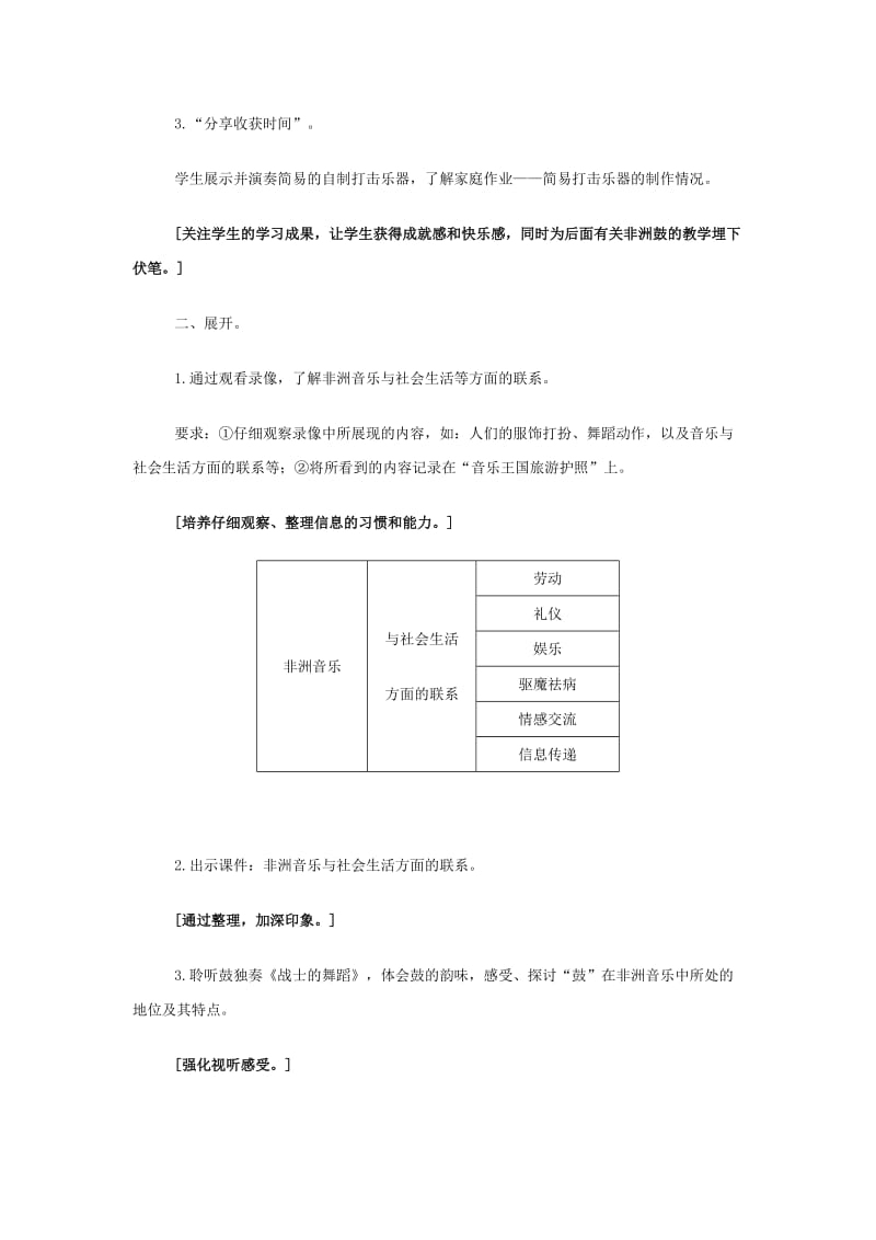 2019-2020年苏少版音乐六下《非洲鼓魂》教案.doc_第3页