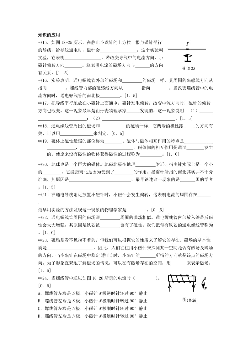 2019-2020年物理：电流的磁场 电磁铁阶梯训练(沪科版).doc_第2页