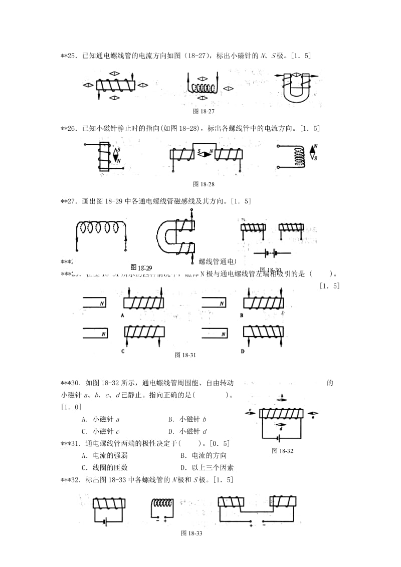 2019-2020年物理：电流的磁场 电磁铁阶梯训练(沪科版).doc_第3页