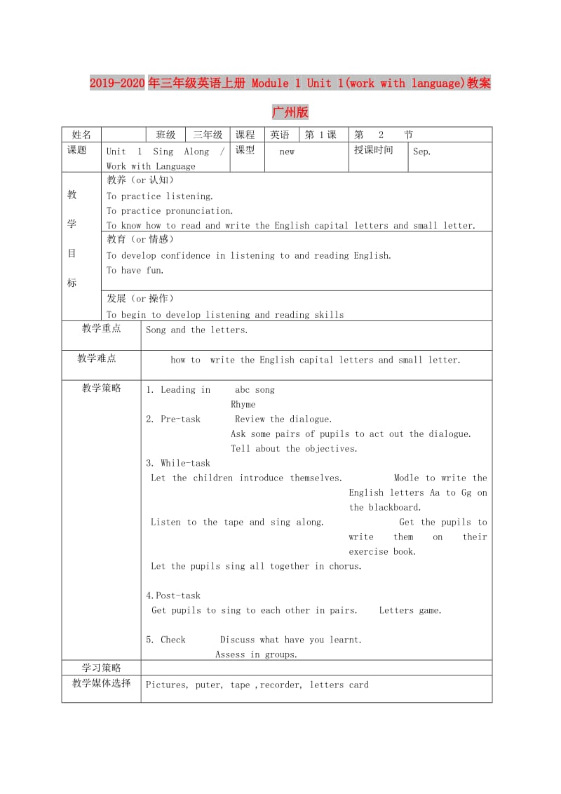 2019-2020年三年级英语上册 Module 1 Unit 1(work with language)教案 广州版.doc_第1页