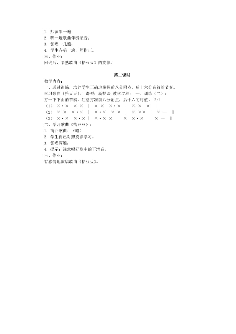 2019-2020年新湘艺版小学音乐三年级下册《我是小音乐家》教学设计.doc_第3页