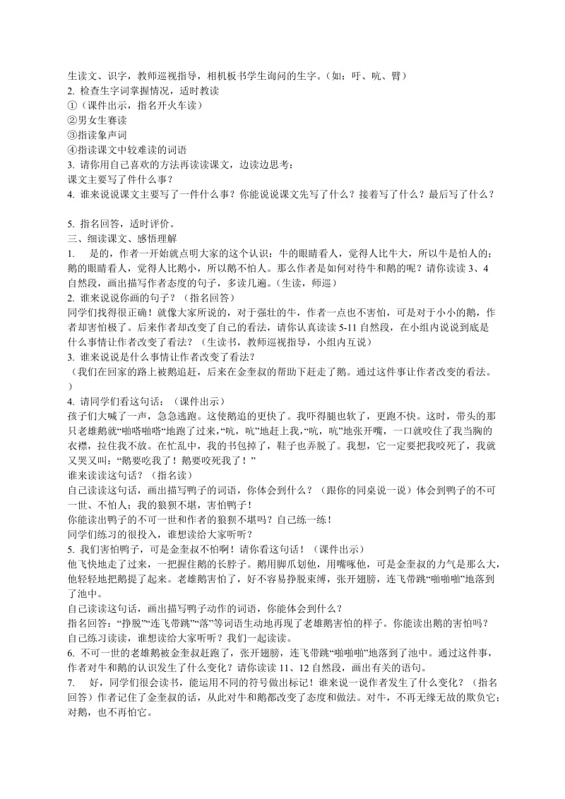 2019-2020年五年级语文下册 牛和鹅5教案 北师大版.doc_第2页