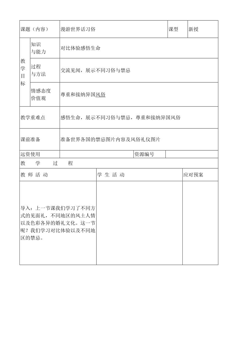 2019-2020年六年级思想品德下册 丰富多彩的节日第二课时教案 泰山版.doc_第2页