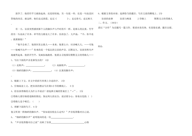 2019-2020年五年级下册语文期末模拟试卷.doc_第3页