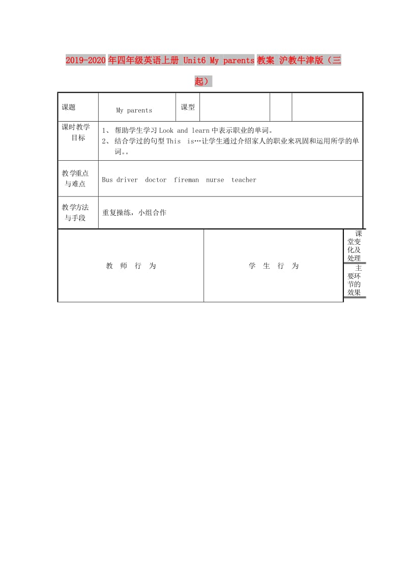 2019-2020年四年级英语上册 Unit6 My parents教案 沪教牛津版（三起）.doc_第1页