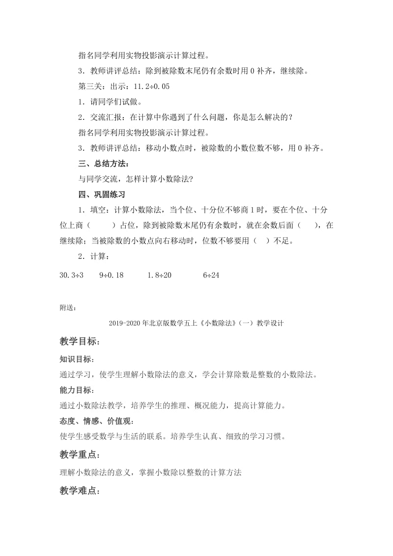 2019-2020年北京版数学五上《小数除法》教学设计3.doc_第2页