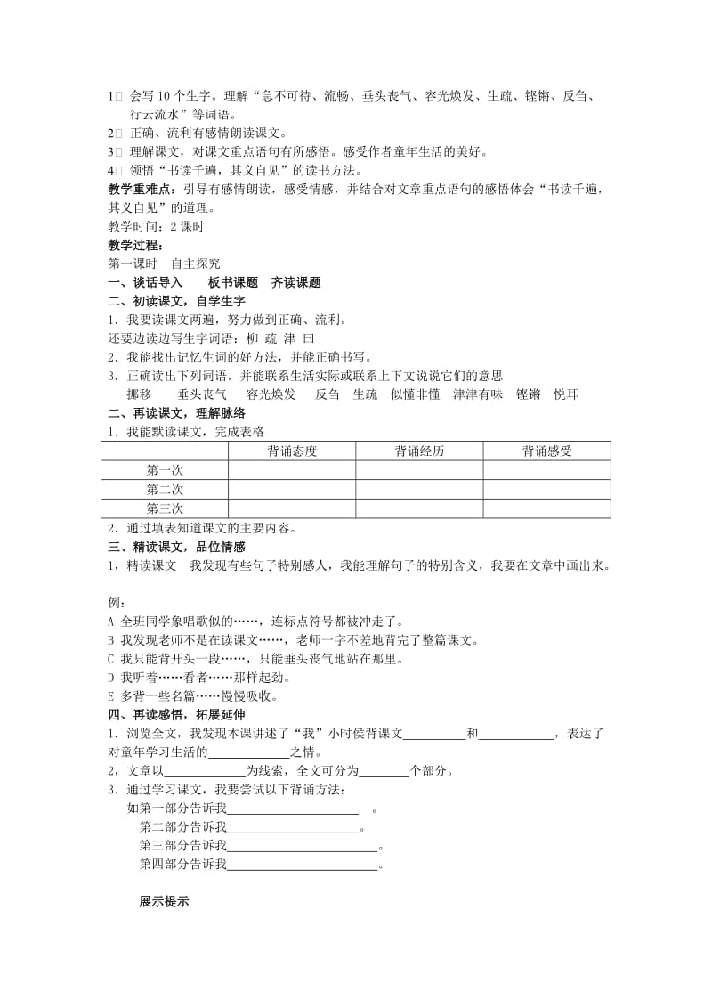 2019年(春)五年级语文下册 2《暴风雨》教案 鄂教版.doc_第2页