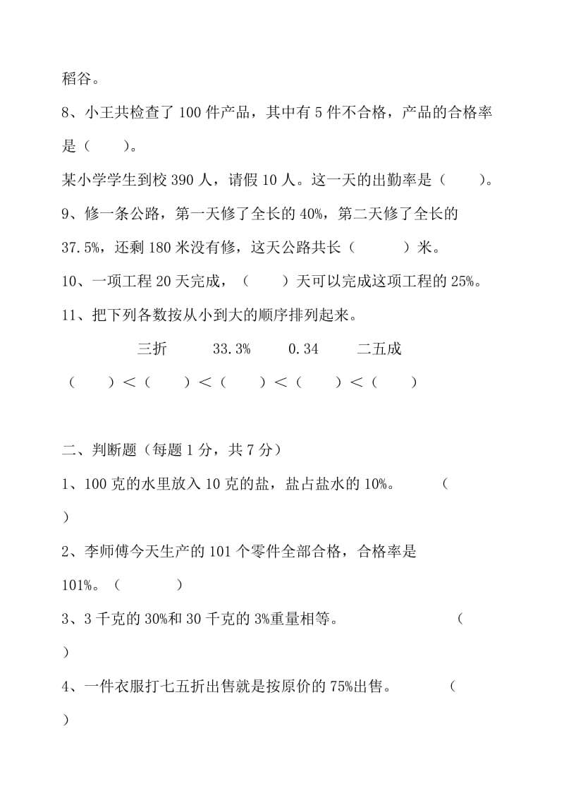 2019年(北师大版)小学数学6年级上册第2单元测试卷.doc_第2页