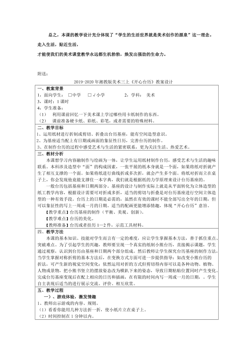 2019-2020年湘教版美术三上《卡通大亮相》说课稿.doc_第3页