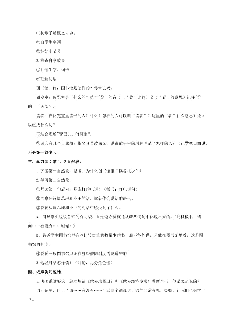 2019-2020年三年级语文上册 周总理借书 2教案 浙教版.doc_第2页