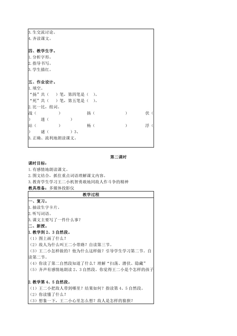 2019-2020年二年级语文下册 歌唱二小放牛郎1教案 苏教版.doc_第2页