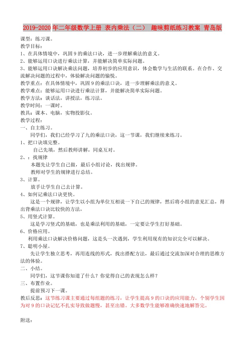 2019-2020年二年级数学上册 表内乘法（二） 趣味剪纸练习教案 青岛版.doc_第1页