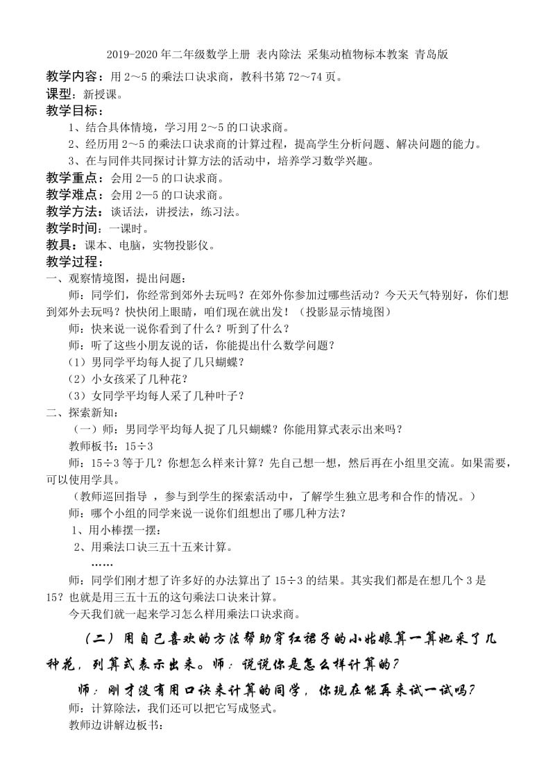 2019-2020年二年级数学上册 表内乘法（二） 趣味剪纸练习教案 青岛版.doc_第2页