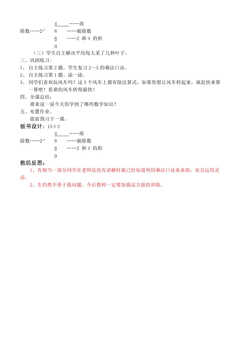 2019-2020年二年级数学上册 表内乘法（二） 趣味剪纸练习教案 青岛版.doc_第3页