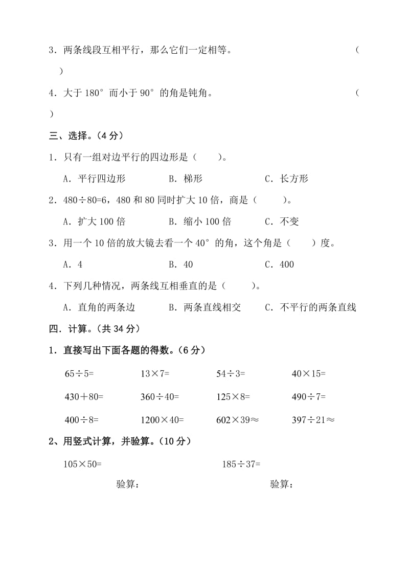 2019-2020年四年级数学期末试卷综合练习卷.doc_第2页