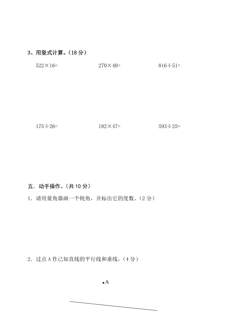 2019-2020年四年级数学期末试卷综合练习卷.doc_第3页