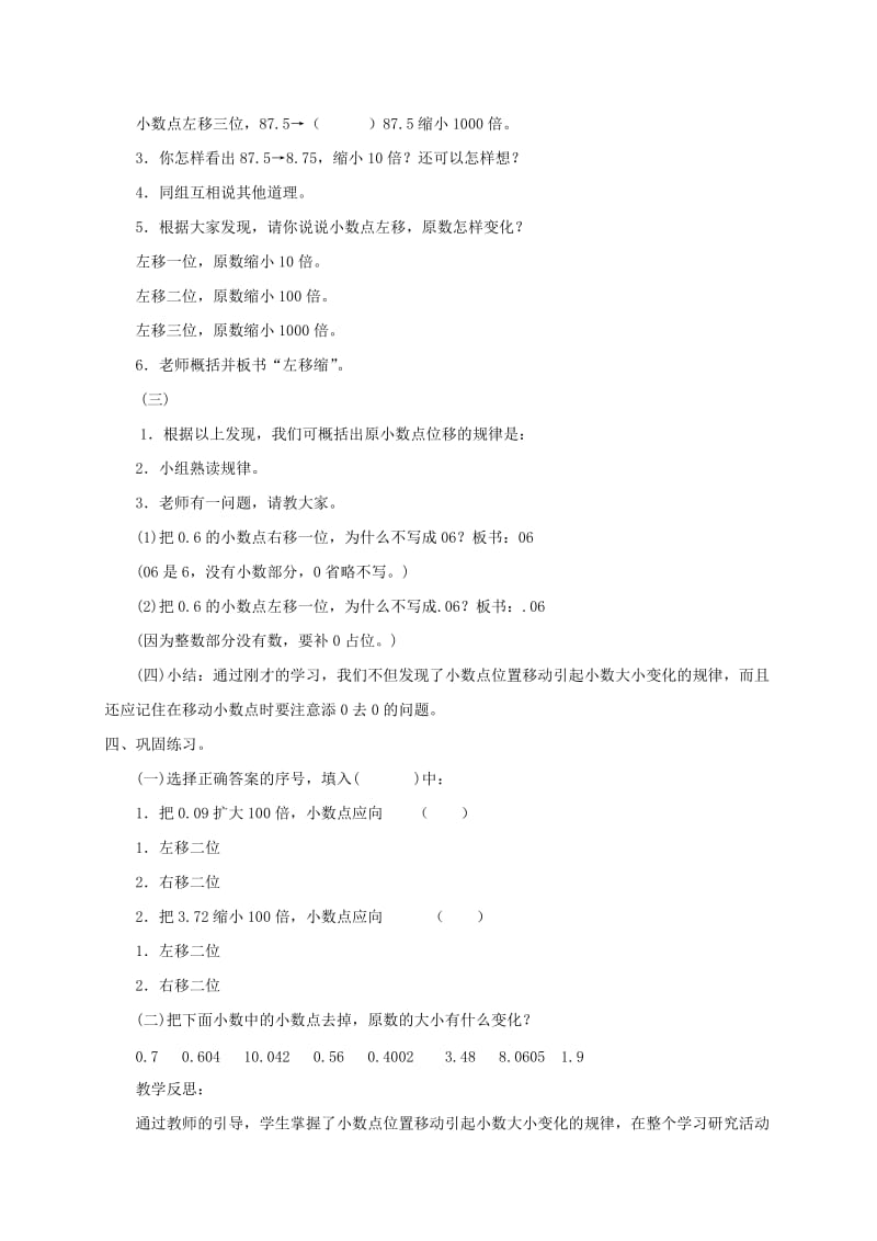 2019-2020年四年级数学下册 小数点移动教案 北京版.doc_第3页