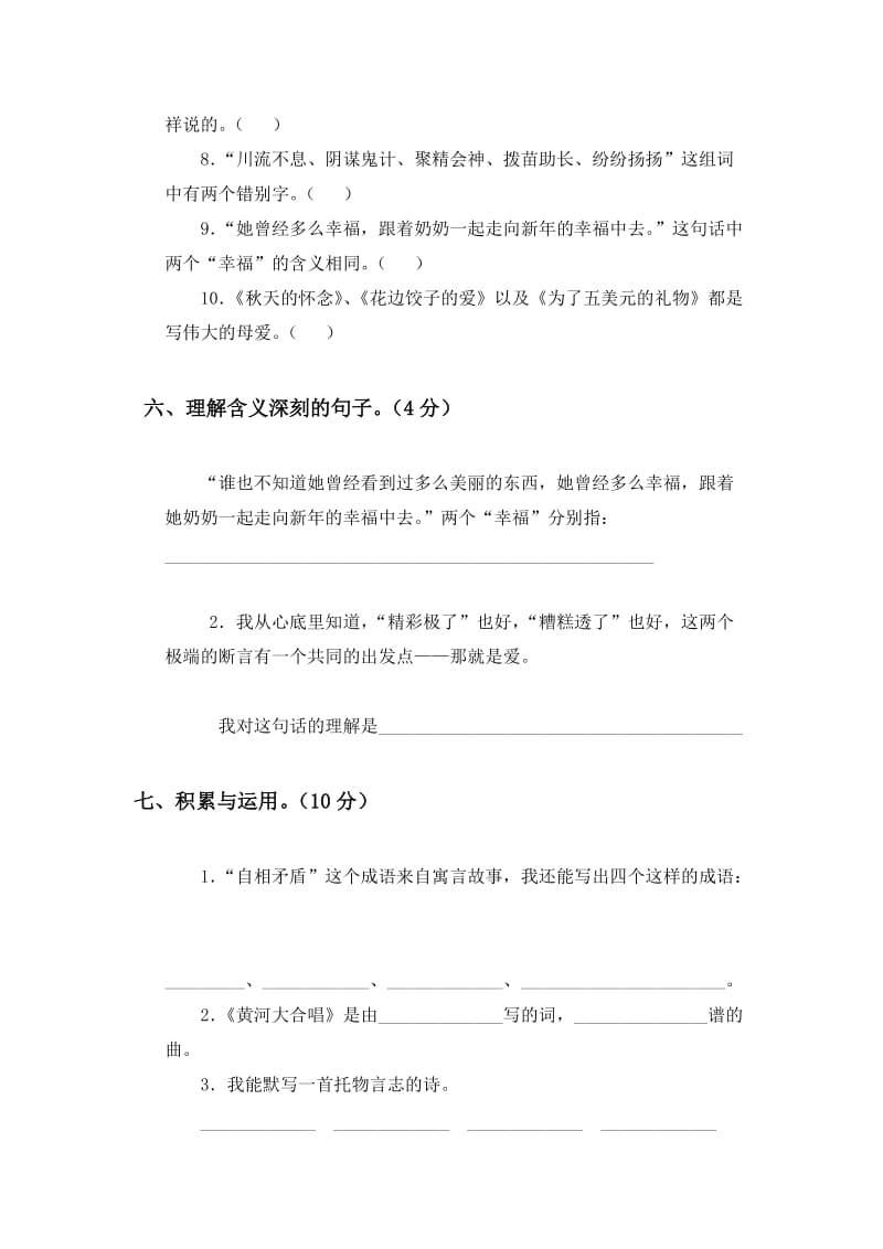 2019-2020年六年级语文上册期末测试试题.doc_第3页