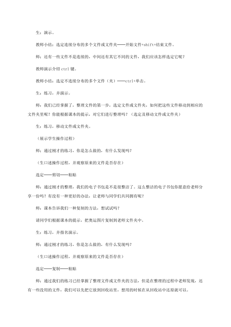 2019-2020年小学信息技术第二册上 第四课文件多了要管理1教案 泰山版.doc_第2页