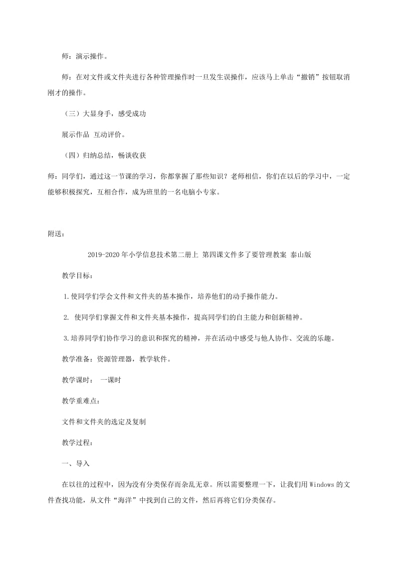 2019-2020年小学信息技术第二册上 第四课文件多了要管理1教案 泰山版.doc_第3页