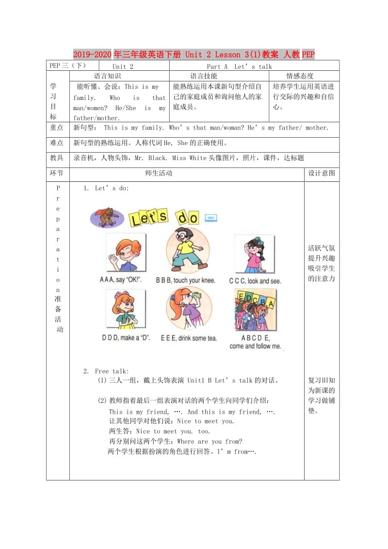 2019-2020年三年级英语下册 Unit 2 Lesson 3(1)教案 人教PEP.doc_第1页