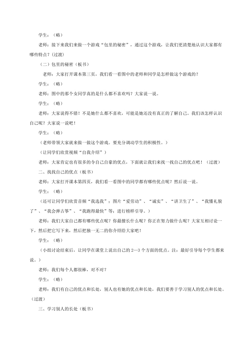 2019-2020年三年级品德与社会上册 认识我自己 2教案 冀教版.doc_第2页