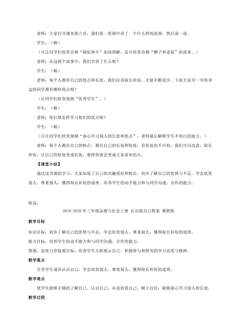 2019-2020年三年级品德与社会上册 认识我自己 2教案 冀教版.doc_第3页