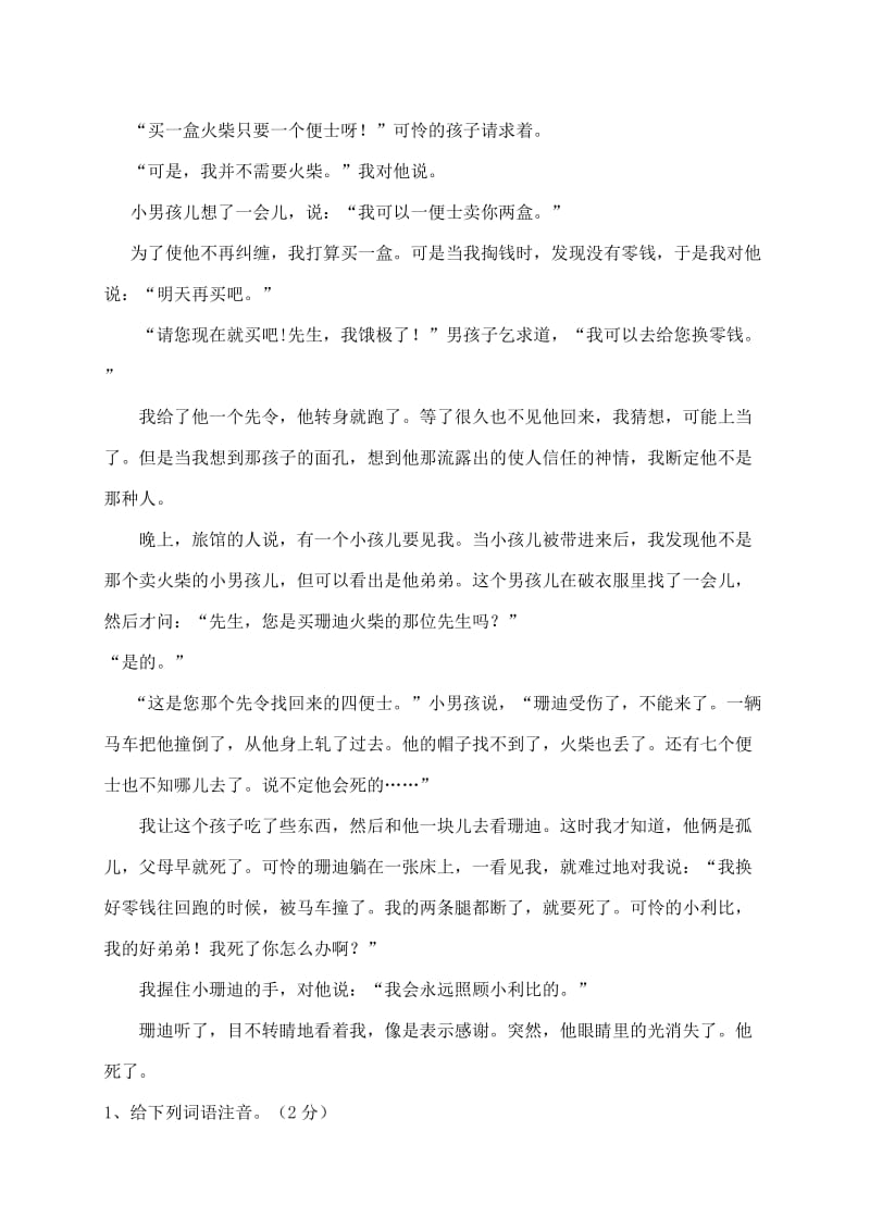 2019-2020年三年级语文名校真题试题 八（配教科版）.doc_第3页