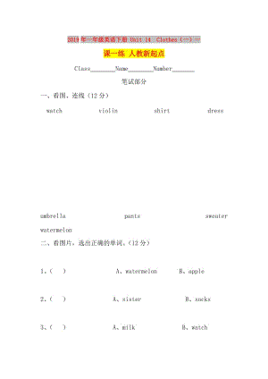 2019年一年級(jí)英語(yǔ)下冊(cè) Unit 14 Clothes（一）一課一練 人教新起點(diǎn).doc