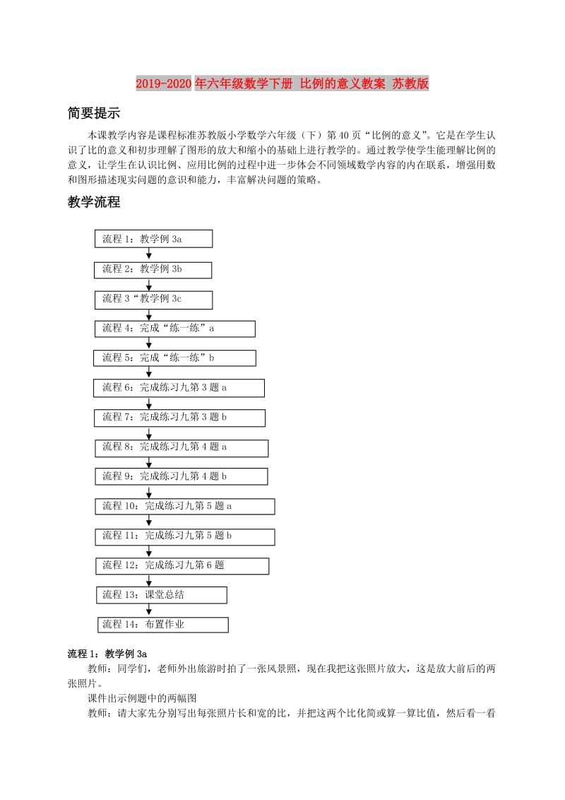 2019-2020年六年级数学下册 比例的意义教案 苏教版.doc_第1页