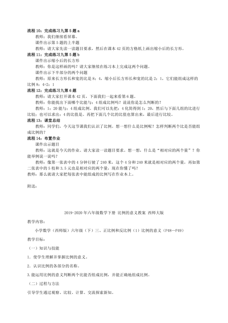 2019-2020年六年级数学下册 比例的意义教案 苏教版.doc_第3页