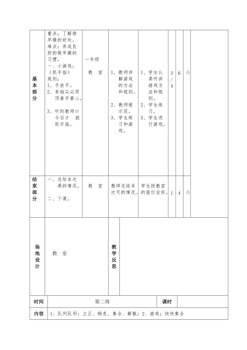 2019-2020年小学一二年级上学期体育与健康表格式导学案共21周全套.doc_第3页