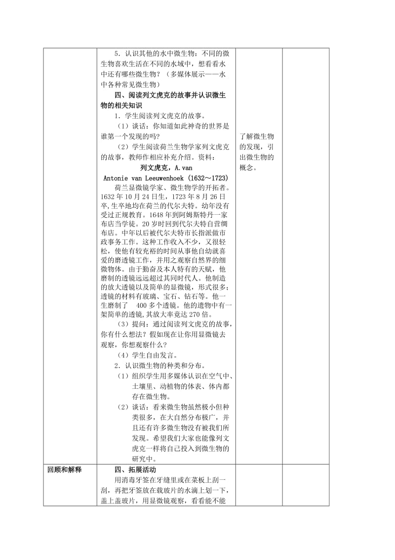 2019-2020年六年级科学上册 水滴里的生物 2教案 苏教版.doc_第3页