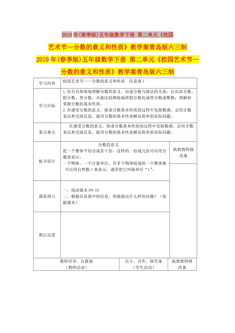 2019年(春季版)五年级数学下册 第二单元《校园艺术节—分数的意义和性质》教学案青岛版六三制.doc_第1页