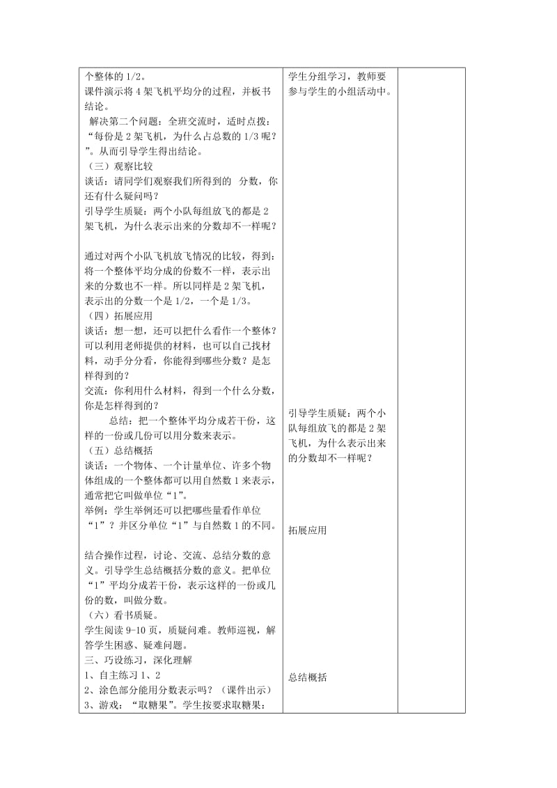 2019年(春季版)五年级数学下册 第二单元《校园艺术节—分数的意义和性质》教学案青岛版六三制.doc_第3页