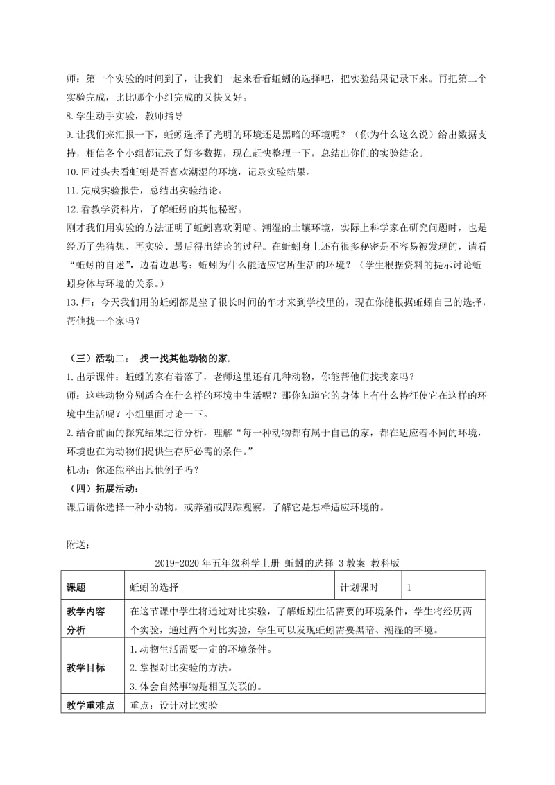 2019-2020年五年级科学上册 蚯蚓的选择 2教案 教科版.doc_第3页