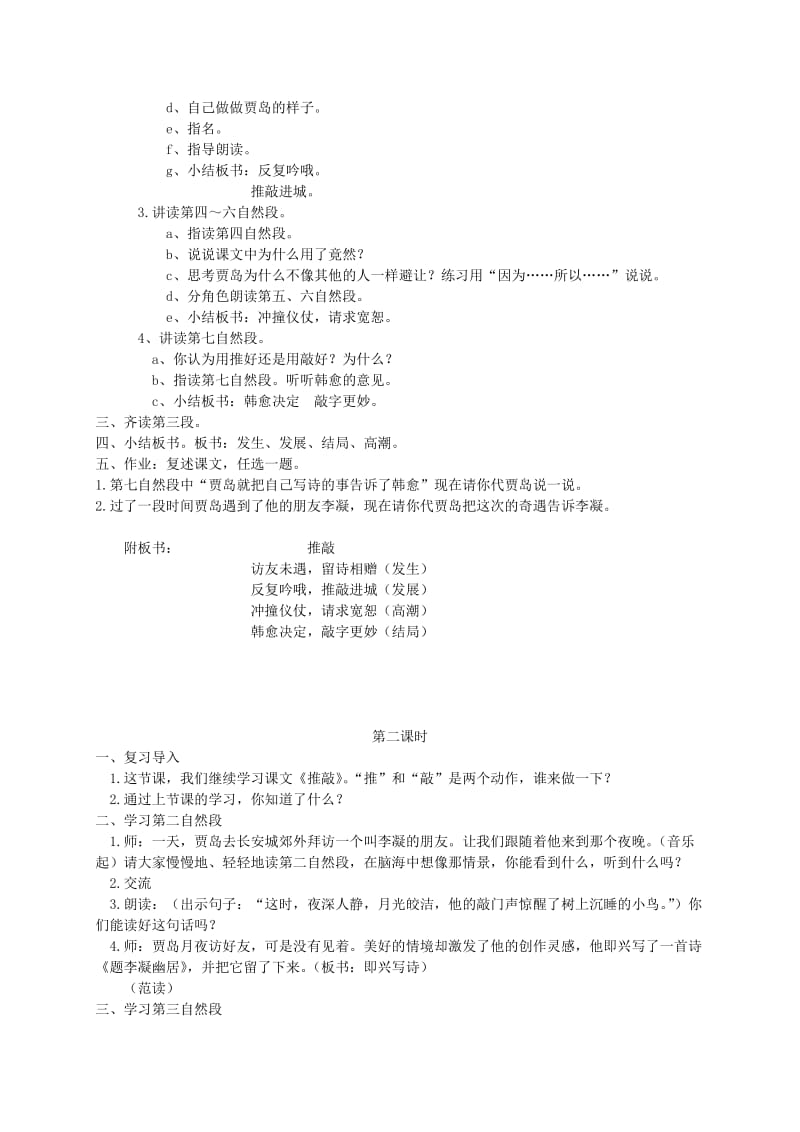 2019-2020年五年级语文上册 推敲2教案 北师大版.doc_第2页