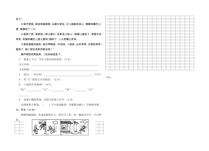 2019-2020年三年级语文第五单元测试题.doc_第2页