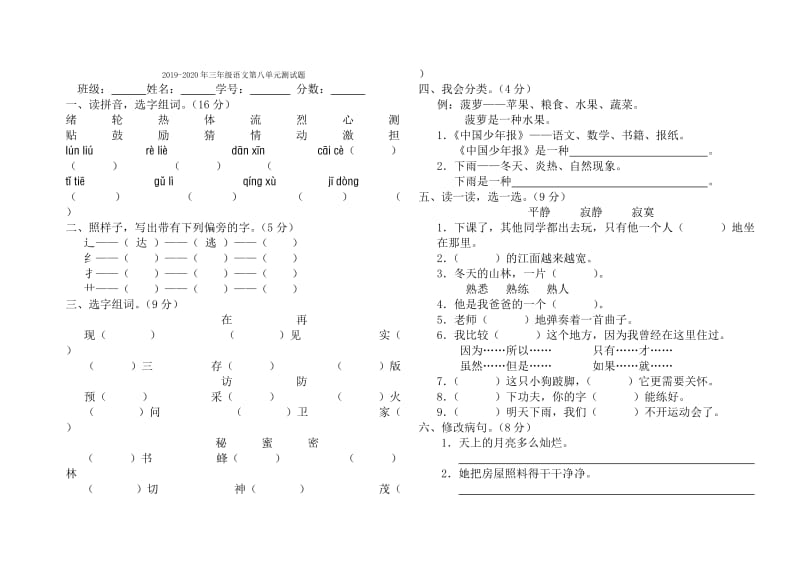 2019-2020年三年级语文第五单元测试题.doc_第3页